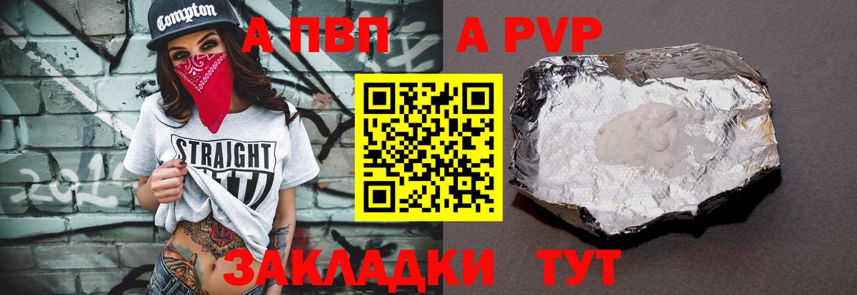 А ПВП Соль Свободный