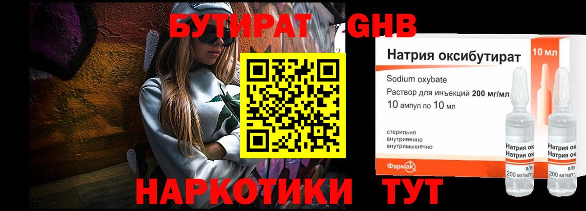 Свободный  Бутират 1.4BDO  БУТИРАТ  Вход с VPN 