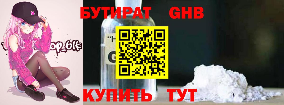 БУТИРАТ буратино Свободный