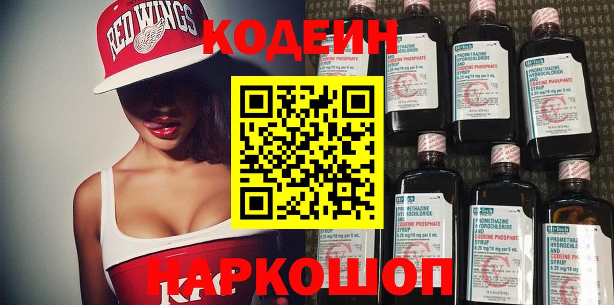 Кодеиновый сироп Lean напиток Lean (лин)  Codein напиток Lean (лин)  Свободный  Вход с VPN 