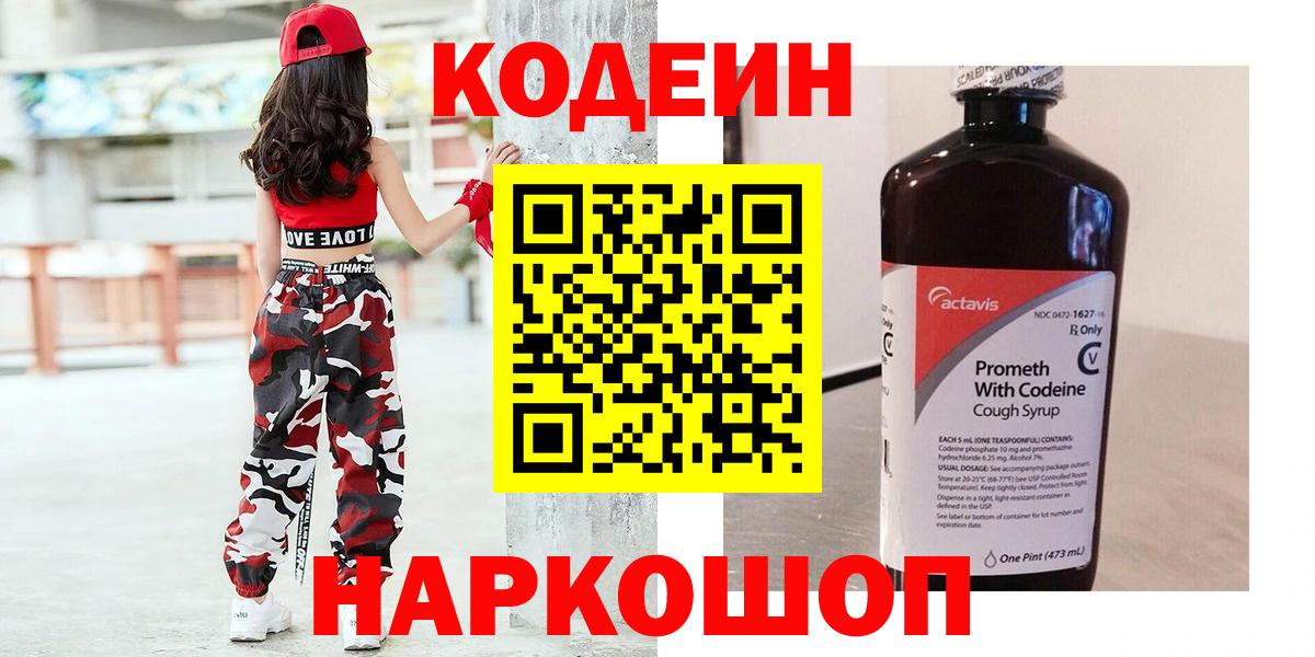 Кодеиновый сироп Lean Purple Drank Свободный