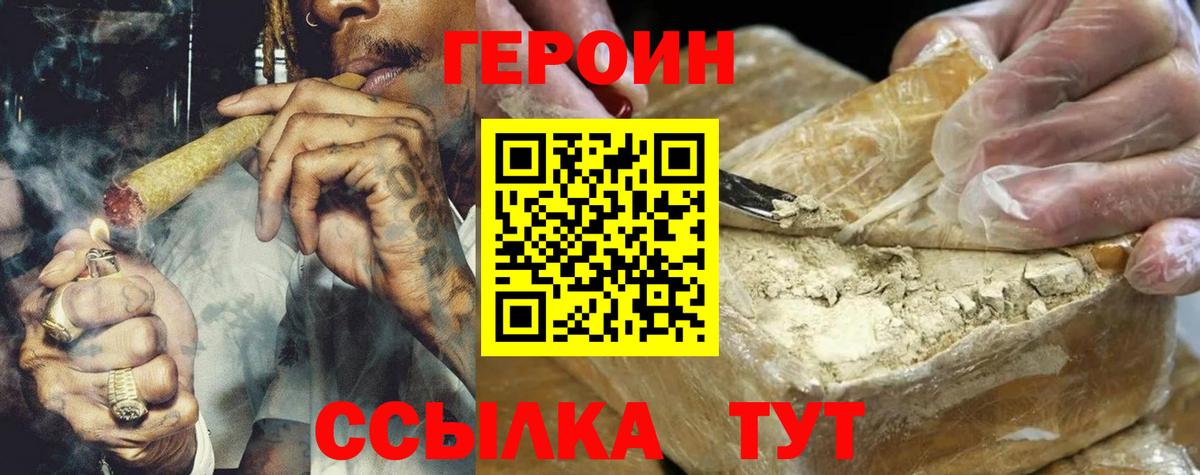 Героин Heroin Свободный