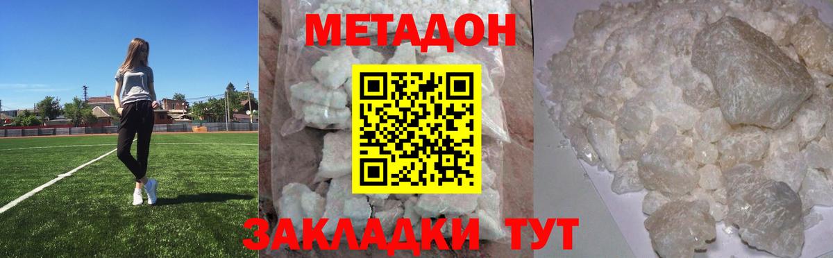 Метадон белоснежный  Вход с VPN  Свободный  Метадон methadone 