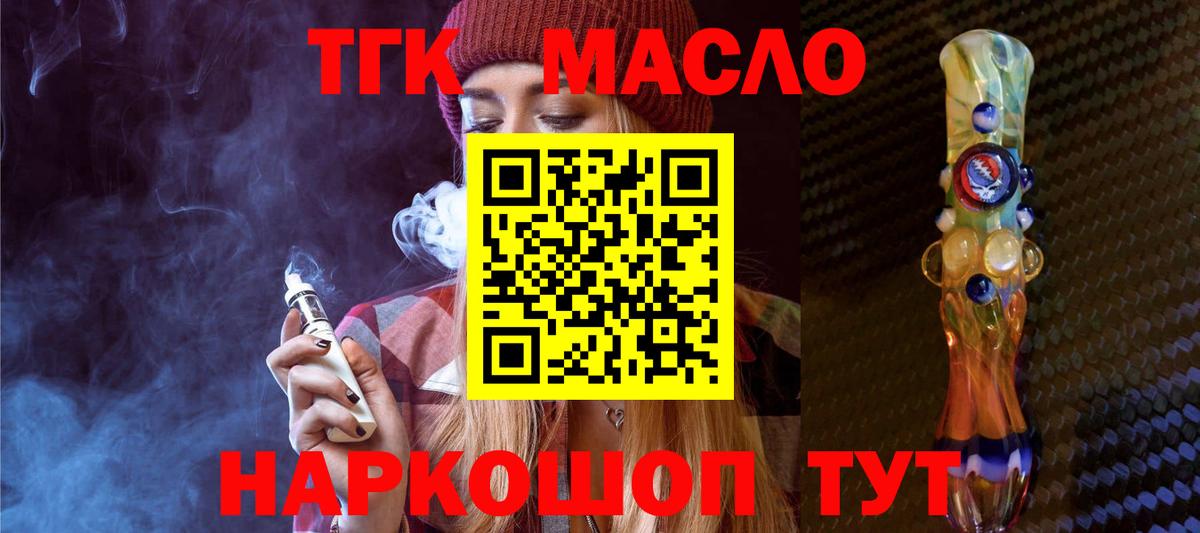 ТГК гашишное масло Свободный